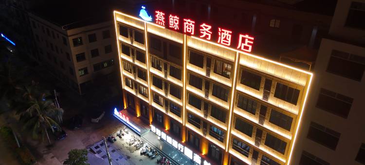 定安燕鲸商务酒店图片