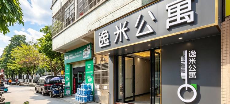 逸米公寓(广州国际金融城东圃地铁站店)图片