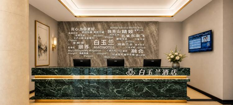 白玉兰酒店(安庆怀宁县政府店)图片