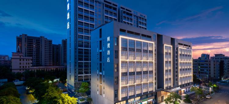 枫度酒店(清远清城站顺盈时代广场店)图片