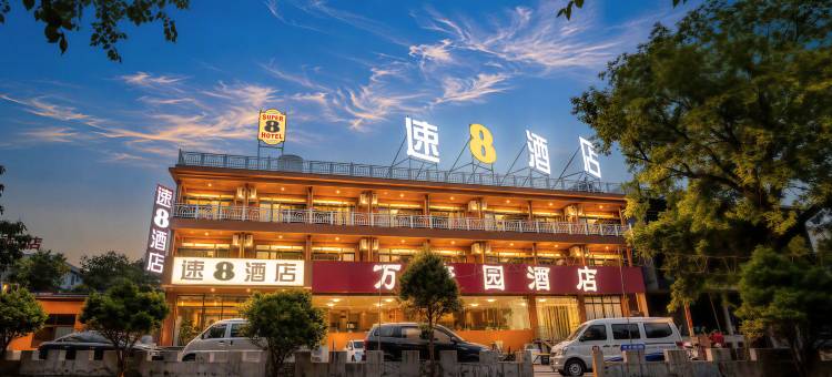 速8酒店(云台山风景名胜区岸上服务区店)图片