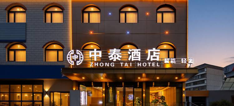 中泰酒店(吕梁离石店)图片