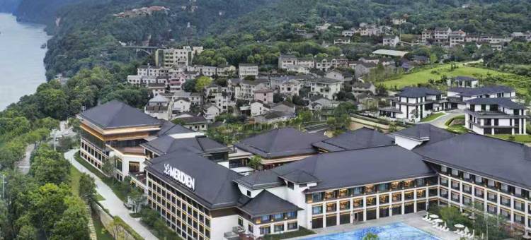 宜昌三峡艾美酒店图片