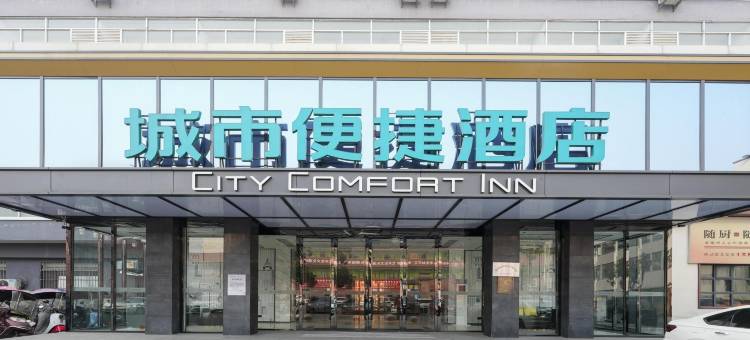 城市便捷酒店(随州烈山大道店)图片