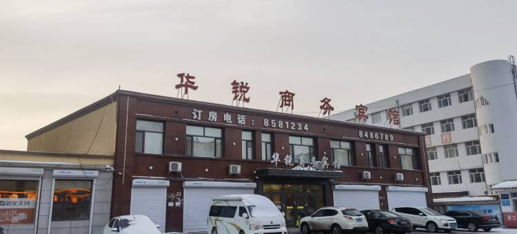 绥化华锐商务宾馆图片