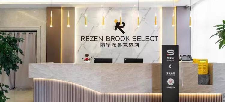 丽呈布鲁克酒店(上海曹路民雷路地铁站店)图片