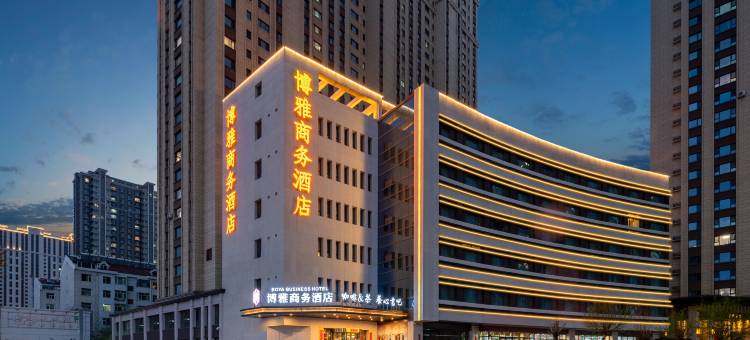 博雅商务酒店(大同南城墙带状音乐喷泉北魏明堂遗址公园店)图片