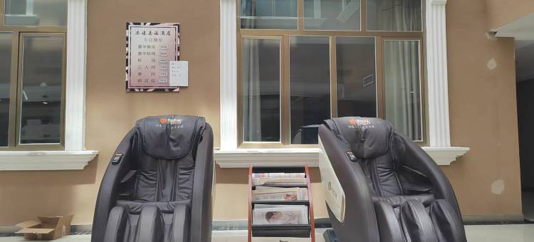 添禧嘉福酒店(裕民公园县人民医院店)图片