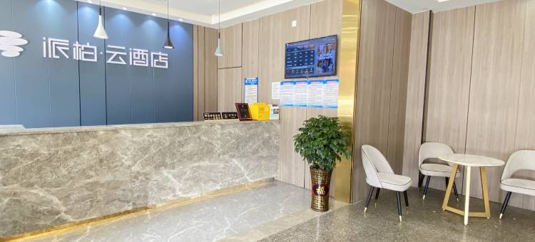 如家派柏·云酒店(六一中路店)图片