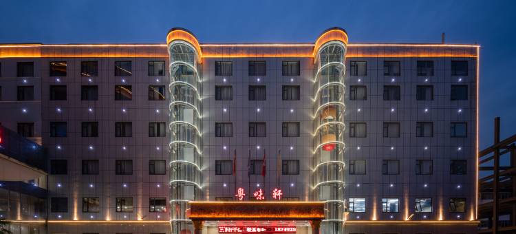 迎君国际酒店(鹿邑县政府明道宫店)图片