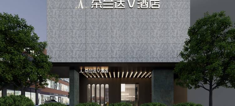 朵兰达V酒店(衡阳南华附一店)图片