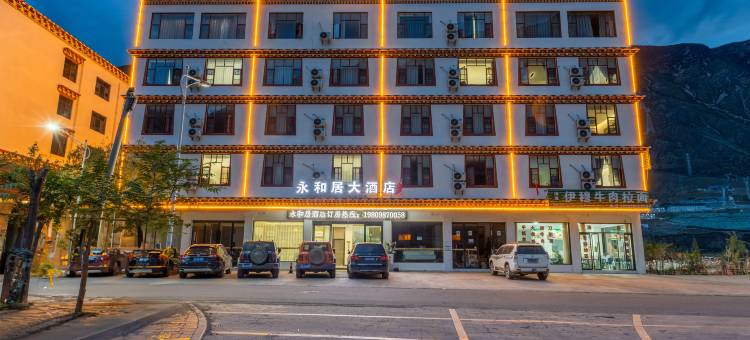 永和居大酒店(芒康如美竹卡大桥店)图片