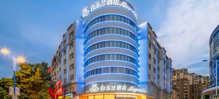 白玉兰酒店(宁德福鼎中汇广场店)图片