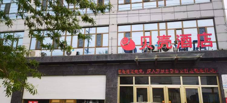 贝壳酒店(文安左各庄店)图片