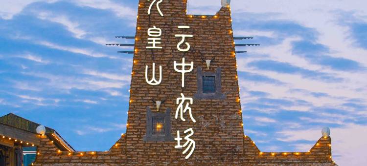 羌山石居图片