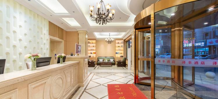 泽丰酒店(铁西大润发店)图片