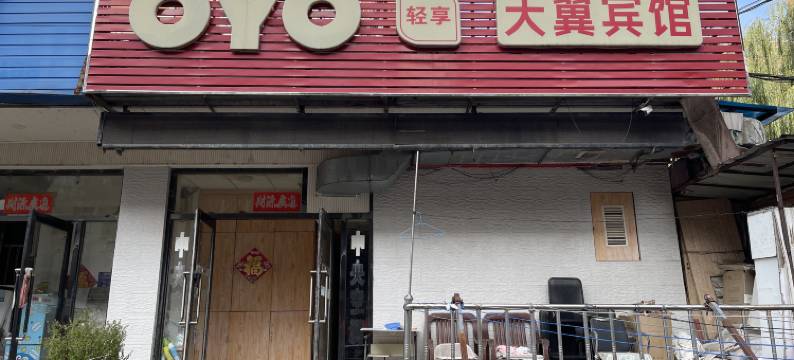 本溪天翼宾馆图片