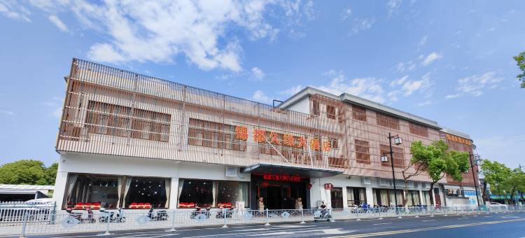 金庭锦都久缘大酒店图片