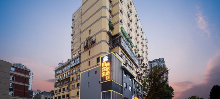 纽宾凯·尚居酒店(武汉江汉路吉庆街店)图片