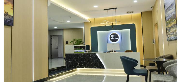 布丁严选酒店(玉祥门地铁站西安市儿童医院店)图片