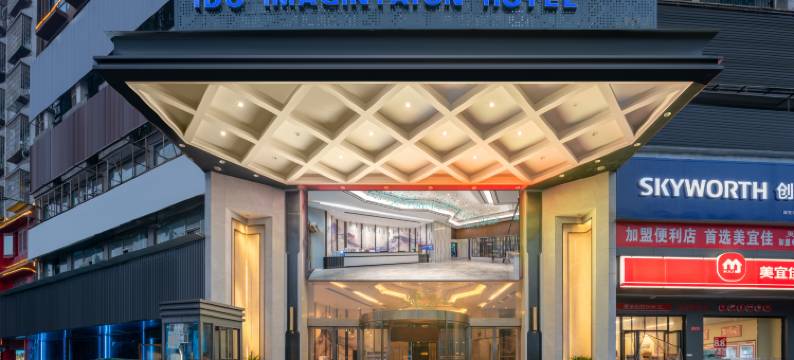 爱度创想酒店(邵东汽车西站店)图片