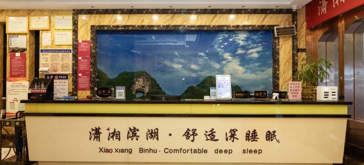 潇湘滨湖酒店(道州步行街店)图片