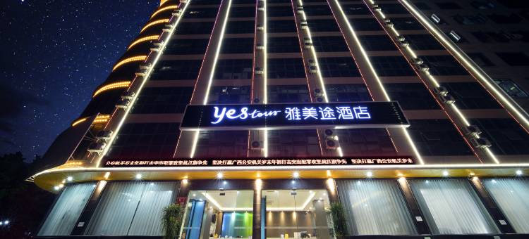 雅斯特美途酒店(河池凤山县高级中学店)图片