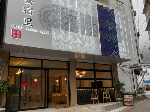 鹅泉念安宿里民宿