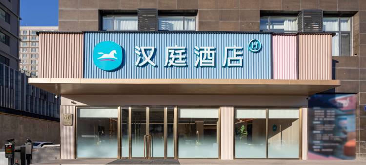 汉庭酒店(朔州大医院店)图片