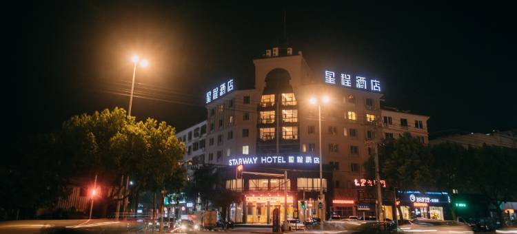 星程酒店(临海银泰城店)图片