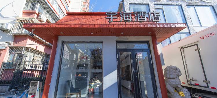 北京宇海酒店(儿童医院店)图片