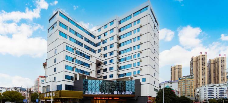 铜仁大酒店(铜仁高铁站古城步行街店)图片