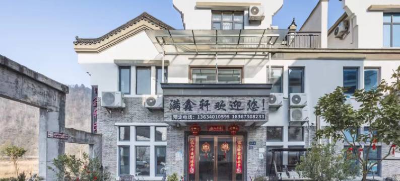 仙居满鑫轩民宿图片