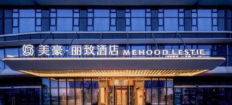 美豪丽致酒店(长沙月亮岛罐子岭地铁站店)图片