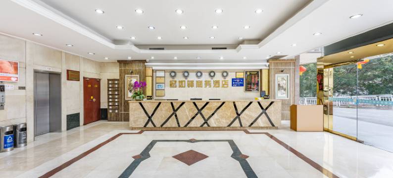 如驿酒店(广州沙河顶服装城店)图片