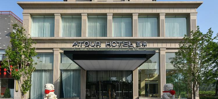 秦皇岛南戴河仙螺岛亚朵酒店图片