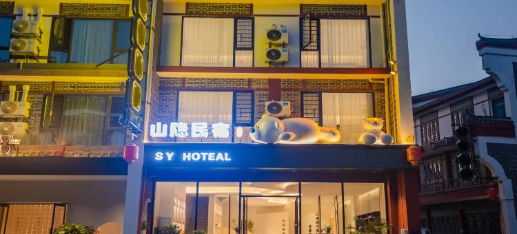 山隐民宿(南岳大庙店)图片
