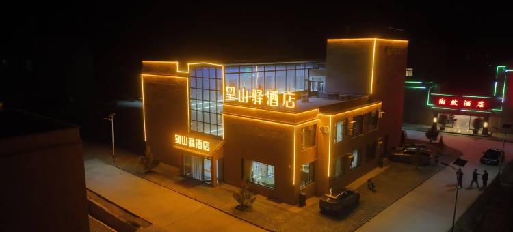 望山驿酒店(七彩丹霞景区店)图片