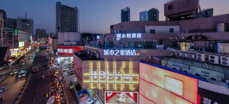 城市之家酒店(合肥淮河路步行街银泰中心店)图片