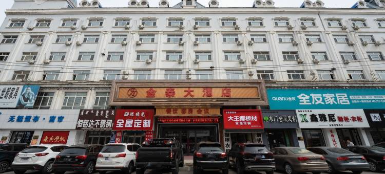 金泰大酒店(呼伦贝尔火车站店)图片