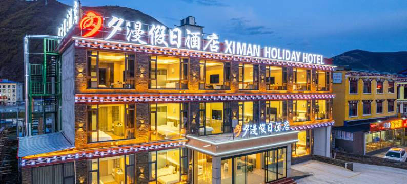 夕漫假日酒店(康定新都桥店)图片