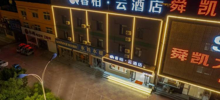 如家睿柏·云酒店(德州陵城区迎宾路店)图片