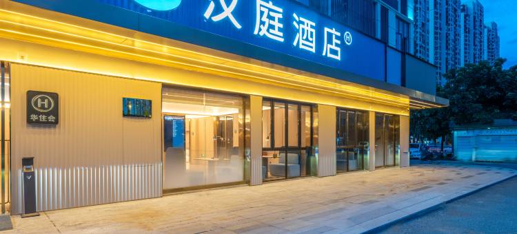 汉庭酒店(福州化工路橫屿地铁站店)图片