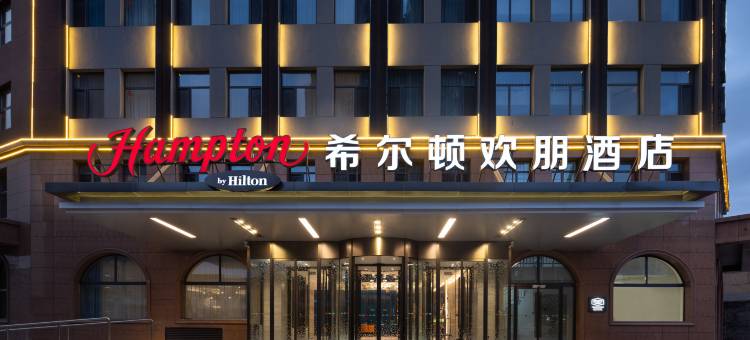 平遥古城希尔顿欢朋酒店图片