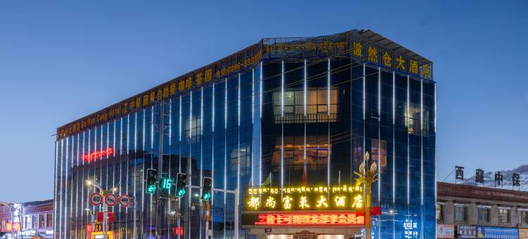 那曲都尚富氧大酒店图片
