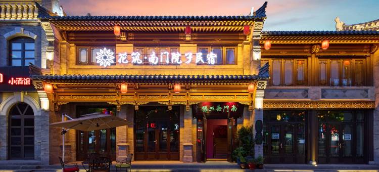 花筑·南门院子民宿(大同古城鼓楼店)图片