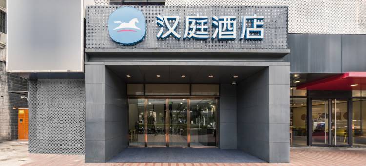 汉庭酒店(上海徐家汇体育馆地铁站店)图片