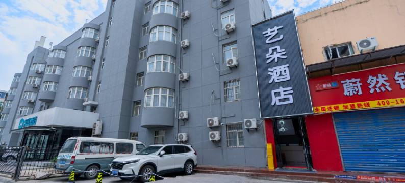 艺朵酒店(西安西京医院通化门地铁站店)图片