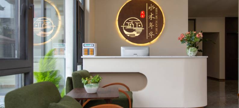 水木年华全屋智能美宿(丽江古城店)图片