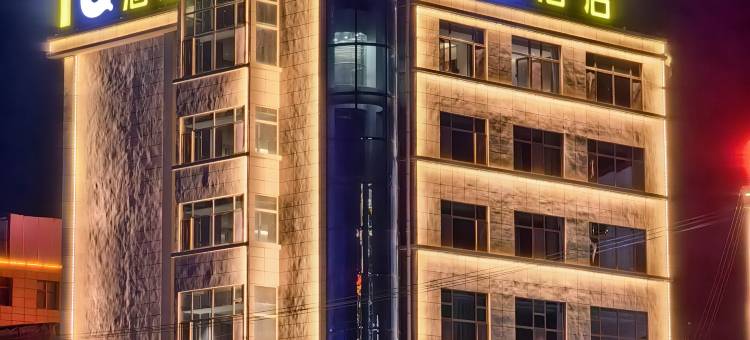 iu酒店(西和县伏羲广场店)图片